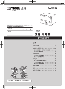 说明书 虎牌KAJ-B10C烤箱