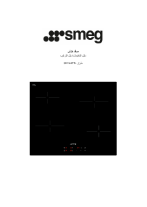 كتيب سميج SE264TD مفصلة