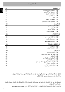 كتيب سميج SE93SGH3 مفصلة