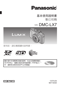说明书 松下DMC-LX7 Lumix数码相机