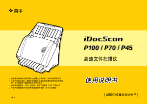 说明书 鴻友iDocScan P70扫描仪