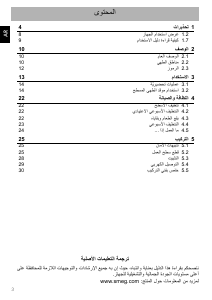 كتيب سميج SI264DM مفصلة