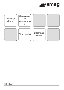 Руководство Smeg SI5632D Варочная поверхность