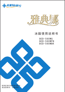 说明书 美菱BCD-560WPB冰箱