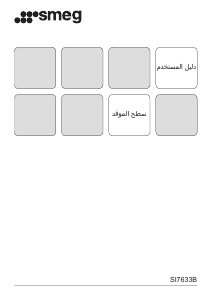 كتيب سميج SI7633B مفصلة