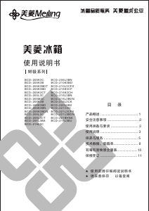 说明书 美菱BCD-206L3C冷藏冷冻箱