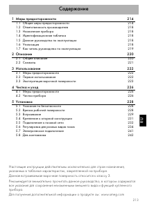 Руководство Smeg SR975NGH Варочная поверхность