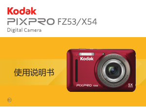 说明书 柯達PixPro X54数码相机