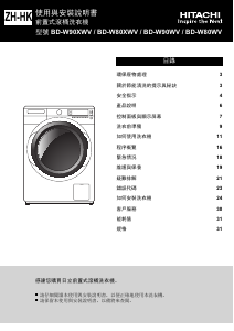 说明书 日立BD-W90WV洗衣机