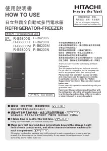 说明书 日立R-B6800H冷藏冷冻箱