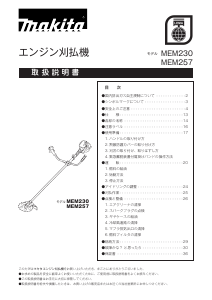 説明書 マキタ MEM230 刈払機