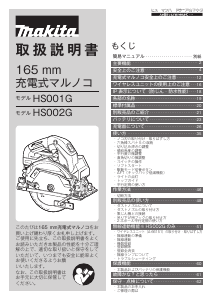 説明書 マキタ HS001GRDX サーキュラーソー