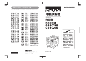 説明書 マキタ G280ISE 発電機