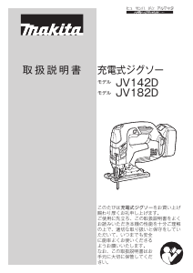 説明書 マキタ JV142DZK ジグソー