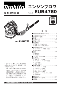 説明書 マキタ EUB4760 リーフブロワー