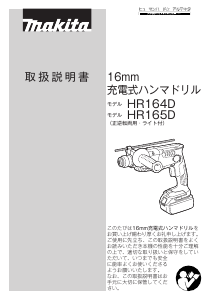 説明書 マキタ HR164DRMXW ロータリーハンマー