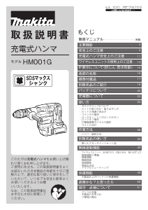 説明書 マキタ HM001GZK ロータリーハンマー