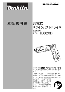 説明書 マキタ TD020DSW ドライバー