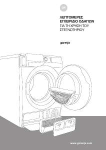 Εγχειρίδιο Gorenje DPE92 Στεγνωτήριο