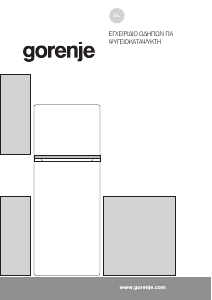 Εγχειρίδιο Gorenje RF4141PW4 Ψυγειοκαταψύκτης