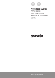 Εγχειρίδιο Gorenje ECT643BX Εστία κουζίνας