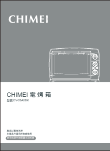 说明书 奇美實業EV-26A0BK烤箱