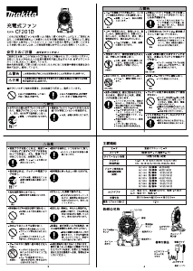 説明書 マキタ CF201DZW 扇風機