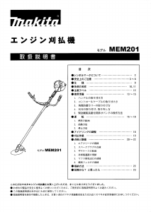 説明書 マキタ MEM201 刈払機