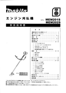 説明書 マキタ MEM201S 刈払機