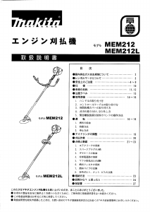 説明書 マキタ MEM212 刈払機