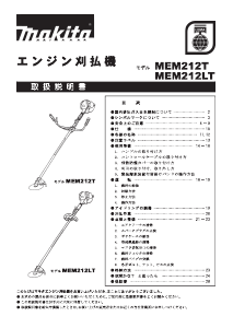 説明書 マキタ MEM212LT 刈払機