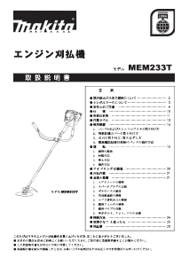 説明書 マキタ MEM233T 刈払機