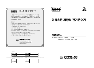 사용 설명서 아리스톤 TI 50R 보일러