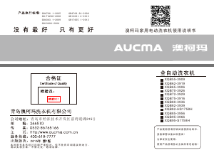 说明书 澳柯玛XQB72-3929洗衣机