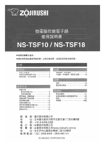 说明书 象印NS-TSF10电饭锅