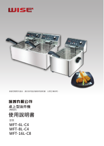 说明书 振智WFT-8L-C4油炸锅