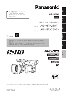 사용 설명서 파나소닉 AG-HPX250EN 캠코더