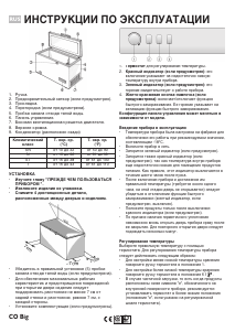 Руководство Ignis ICF 271 B Морозильная камера