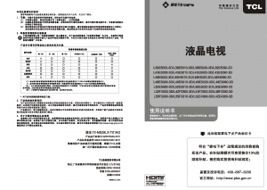 说明书 TCLL50E5020-3DLED电视