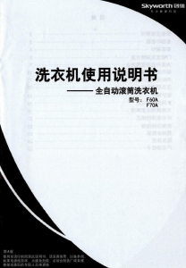 说明书 創維F60A洗衣机