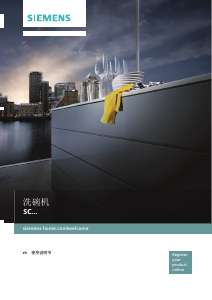 说明书 西门子SC73M610TI洗碗机