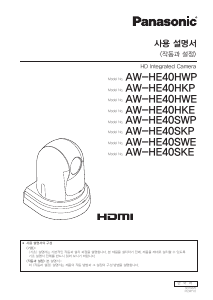 사용 설명서 파나소닉 AW-HE40SKE IP 카메라