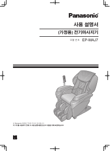 사용 설명서 파나소닉 EP-MAJ7 마사지 기기