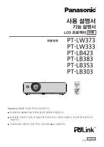 사용 설명서 파나소닉 PT-LB423 프로젝터