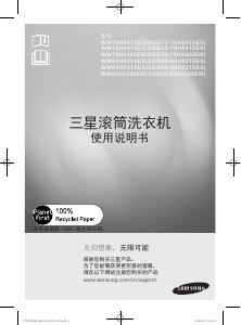 说明书 三星XQG70-70H5410EX洗衣机
