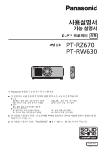 사용 설명서 파나소닉 PT-RW630 프로젝터