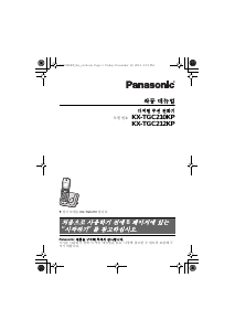 사용 설명서 파나소닉 KX-TGC212KPS 무선 전화기