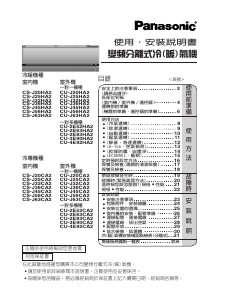 说明书 松下CS-J20HA2空调