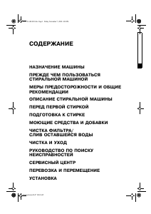 Руководство Ignis LTE 6026 Стиральная машина