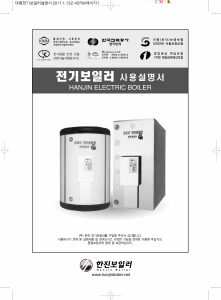 사용 설명서 한진 HJOB-250 보일러